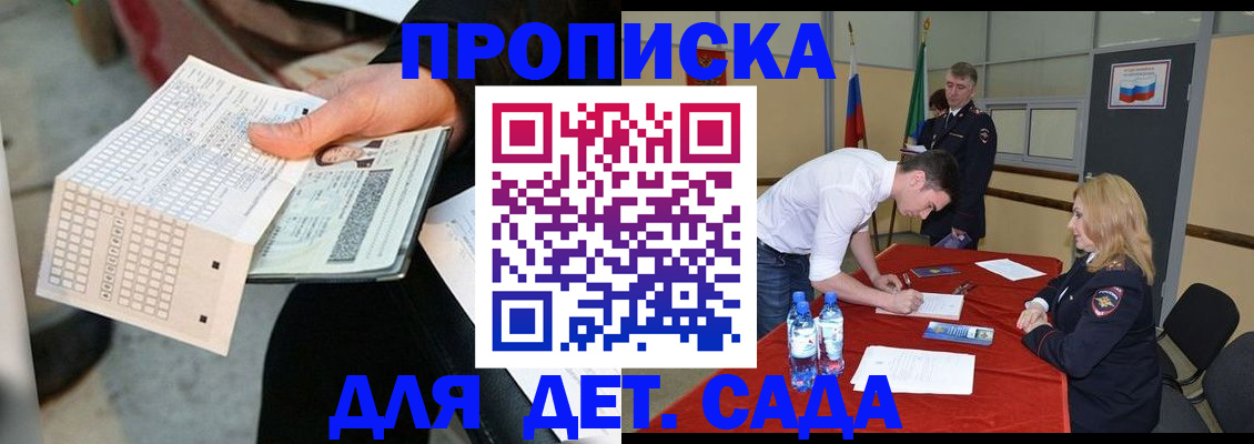 прописка ребенка в Каменск-Уральске